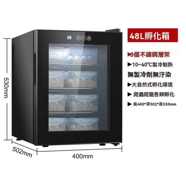 【窩居】恒溫孵化櫃 48L恒溫孵化櫃 小型家用烏龜蛋孵蛋器(孵化機 孵化箱 孵蛋器 孵蛋機)