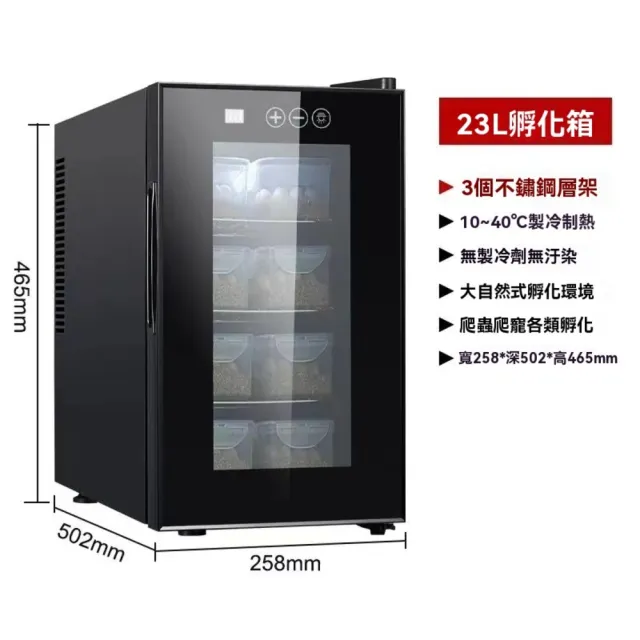 【窩居】恒溫孵化櫃 23L恒溫孵化櫃 小型家用烏龜蛋孵蛋器(孵化機 孵化箱 孵蛋器 孵蛋機)
