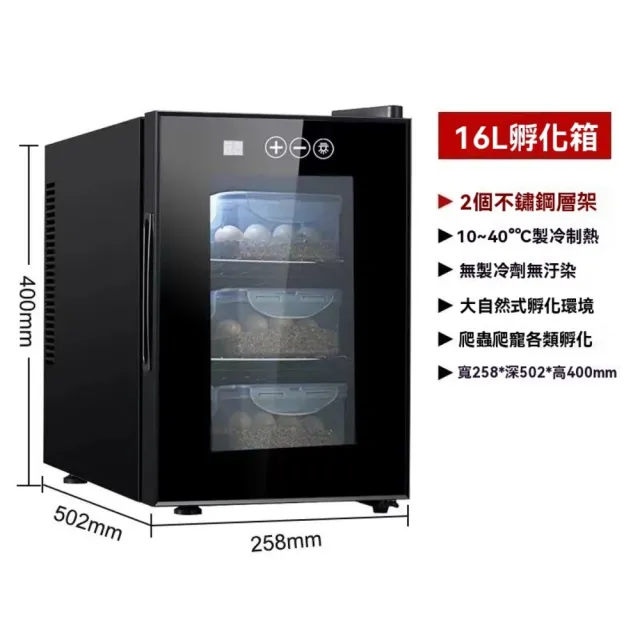 【窩居】恒溫孵化櫃 16L恒溫孵化櫃(孵化機 孵化箱 孵蛋器 孵蛋機)