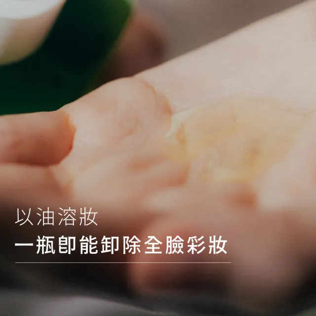 【greenvines 綠藤生機】順其自然卸妝油200ml(2026新升級/無水配方不含PEG、防腐劑)