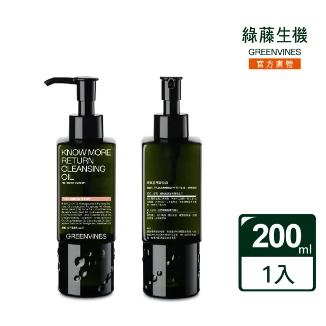 【greenvines 綠藤生機】順其自然卸妝油200ml(2026新升級/無水配方不含PEG、防腐劑)
