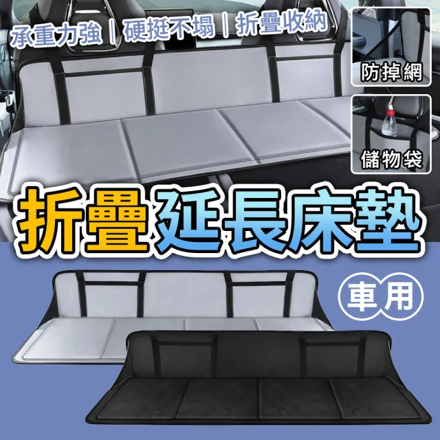 【YORI優里】雙人款 車用床墊延長版(車用平整床板 延伸擋板 露營床墊 延長板 SUV休旅車)