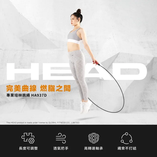 【HEAD】專業培林跳繩 紅黑款(人體工學透氣手把/長度可調不打結)