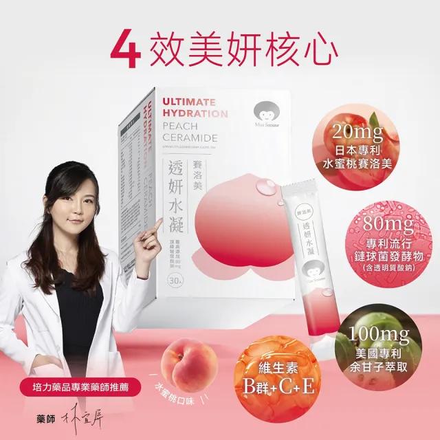 【Miss Seesaw 蹺蹺板小姐】透妍水凝賽洛美-含玻尿酸30包/盒(x2盒 共60包)