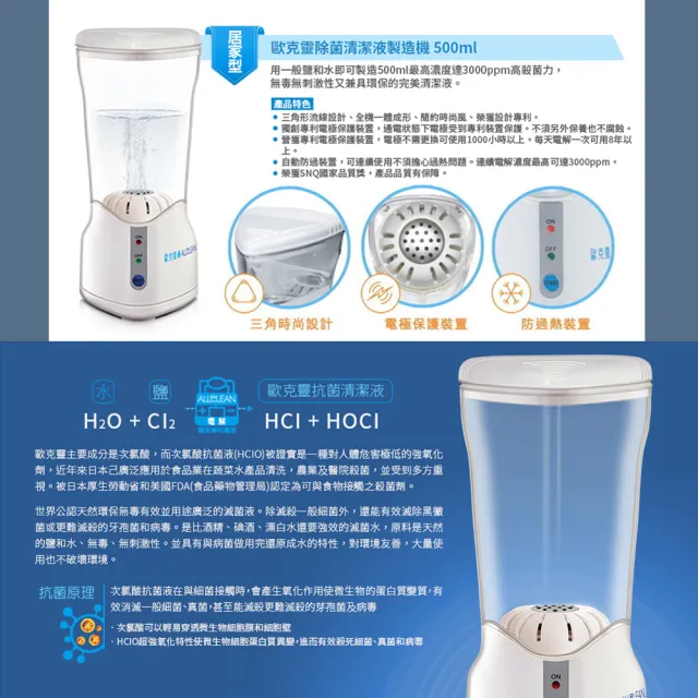 【Allclean歐克靈】居家型500ml次氯酸抗菌清潔液製造機(原廠指定直營)