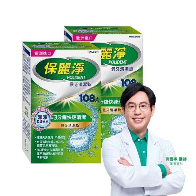 假牙清潔錠
