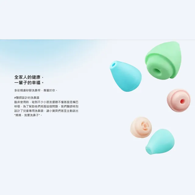 【善鼻】善維 脈動式洗鼻器SH101N 限定優惠組(內附洗鼻桿x1+贈洗鼻桿x2+贈洗鼻鹽x20)