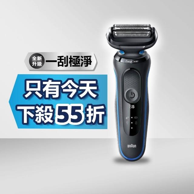 【德國百靈BRAUN極淨熱賣款】全新智能變速5系PRO電動刮鬍刀/電鬍刀 附旅行收納盒☆(52-M1200s)
