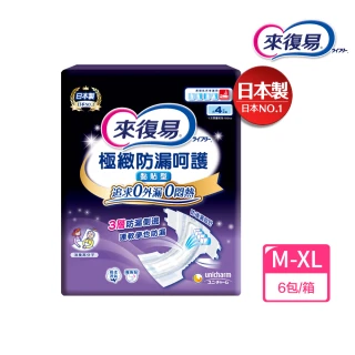 【來復易】極緻防漏呵護透氣黏貼型紙尿褲(M 60片/ L 48片/ XL42片/箱)