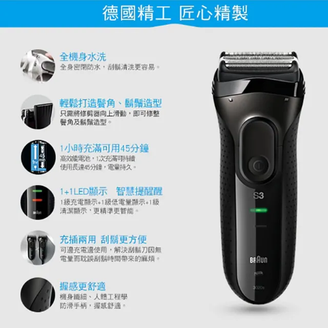 【BRAUN 百靈】三鋒系列電動刮鬍刀/電鬍刀-黑  充插兩用(3020s-B)