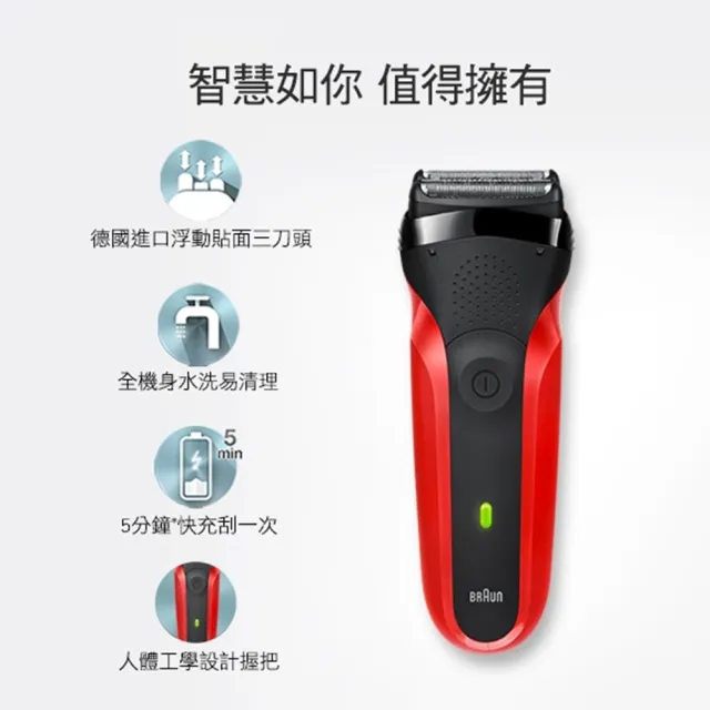 【BRAUN 百靈】三鋒系列電動刮鬍刀/電鬍刀-紅  充插兩用(300s-R)