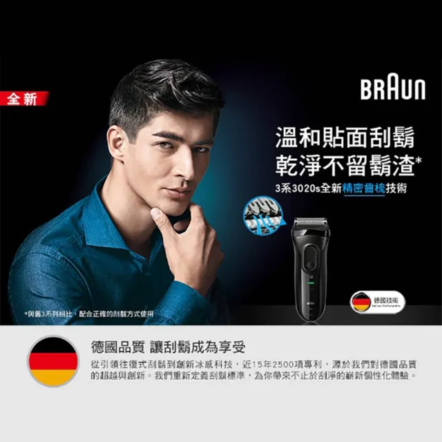 【德國百靈BRAUN】三鋒系列電動刮鬍刀/電鬍刀-黑 3020s-B(刀頭超值組合)