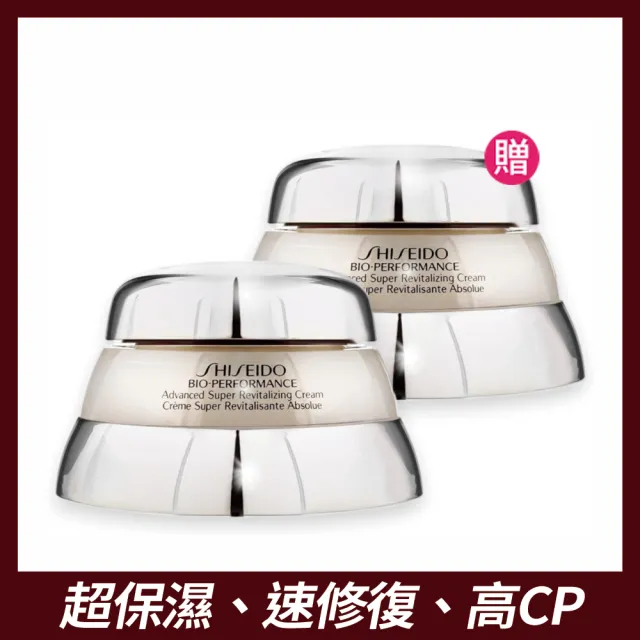 【SHISEIDO 資生堂國際櫃】百優精純乳霜 75mlx2入(國際航空版 乳霜/保濕/抗老)_妝前/冷氣房/夜間密集保濕