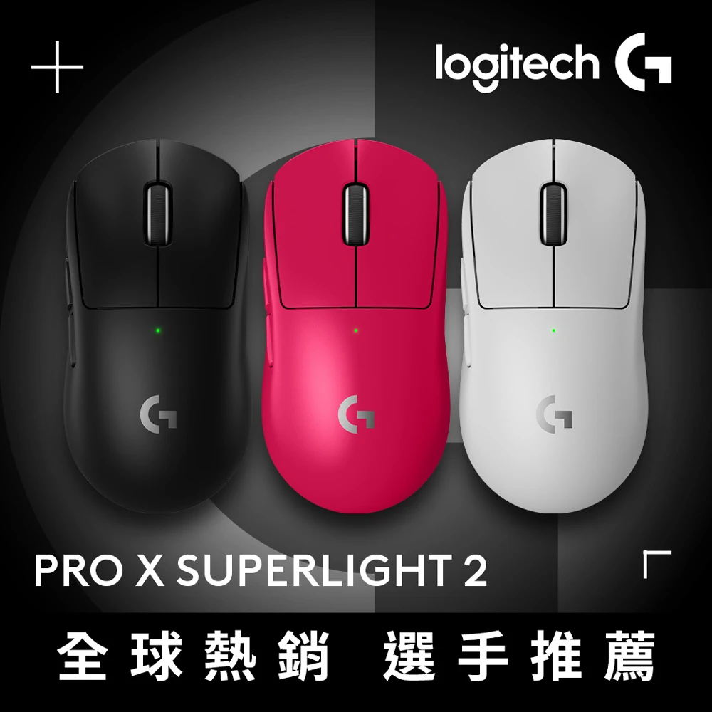 G PRO X SUPERLIGHT 2 Logitech GG PRO X SUPERLIGHT 2 無線輕量化滑鼠