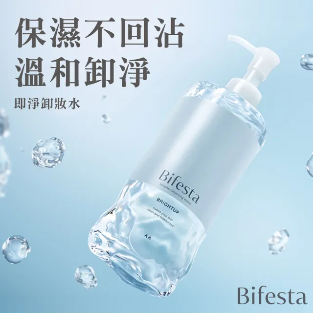 【Bifesta 碧菲絲特】抗痘即淨卸妝水超值3件組(瓶裝400ml+補充包360ml*2)