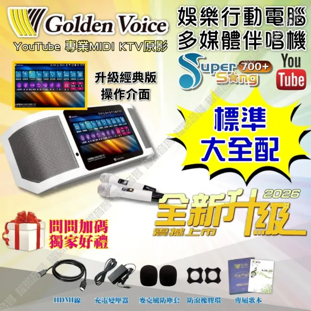 【金嗓】SuperSong700+ 攜帶式KTV點歌機(標準版+JBL Partybox320燈光派對可攜式擴音喇叭/音響設備)