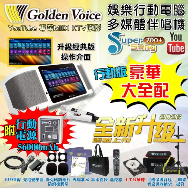 【金嗓】SuperSong700+ 攜帶式KTV點歌機(豪華4TB硬碟行動版+JBLPartybox320派對可攜式擴音喇叭/音響設備)