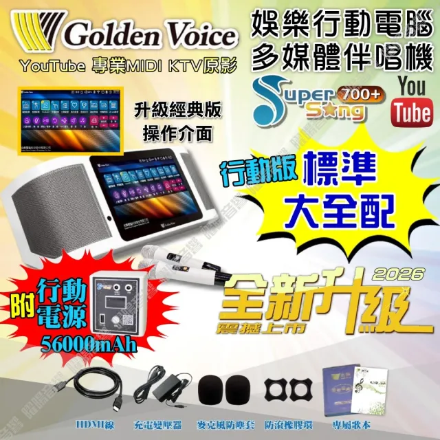 【金嗓】SuperSong700+ 攜帶式KTV點歌機(標準行動版+JBL Partybox320燈光派對可攜式擴音喇叭/音響設備)