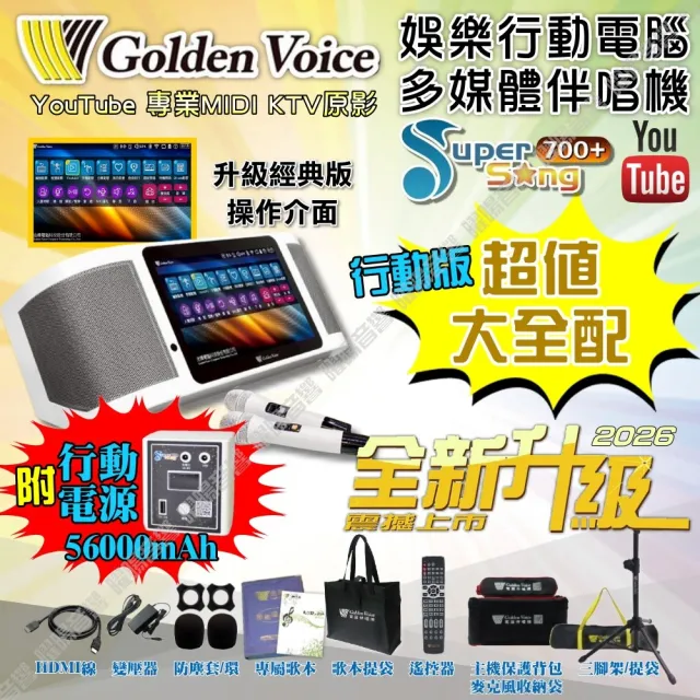 【金嗓】SuperSong700+ 攜帶式KTV點歌機(超值雲端行動版+JBL Partybox320燈光派對可攜式擴音喇叭/音響設備)