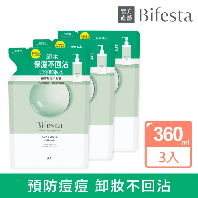 【Bifesta 碧菲絲特】抗痘即淨卸妝水環保3件組(補充包360ml*3)