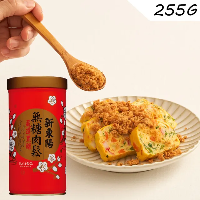 【新東陽】黑豬肉鬆罐裝系列255gx2罐)