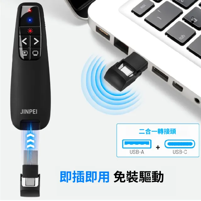 【JINPEI 錦沛】專業雷射簡報筆 簡報遙控器 雷射筆 Type-C & USB-A 雙頭(JL-01B)
