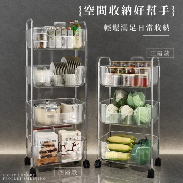 【FL 生活+】透明U型加高防摔推車置物架-3層款(A-222)
