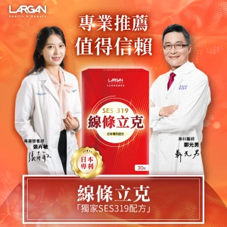 【LARGAN 大立美】線條立克5盒（共150粒）(30粒/盒 大立光集團所屬 保健禮盒)