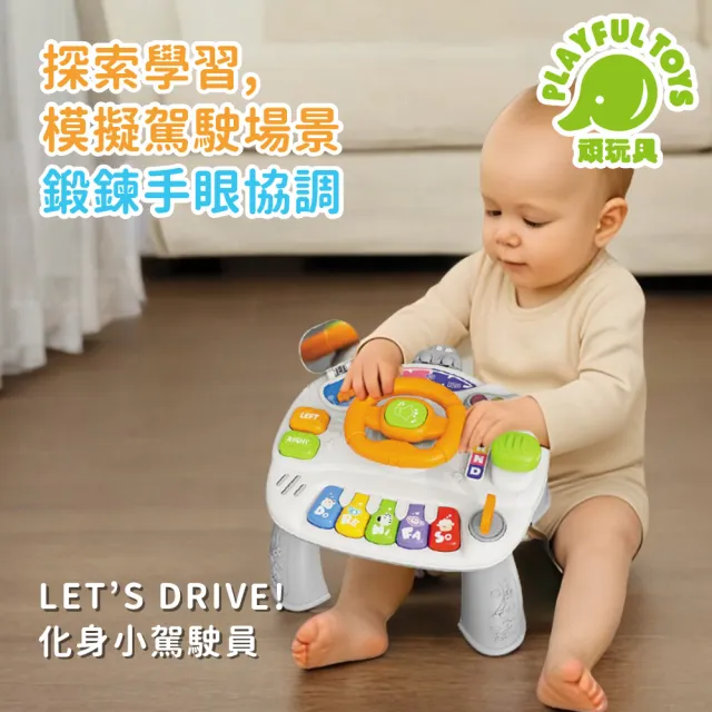 【Playful Toys 頑玩具】方向盤遊戲桌(1歲 可綁帶 聲光 益智 方向盤玩具 嬰兒玩具)
