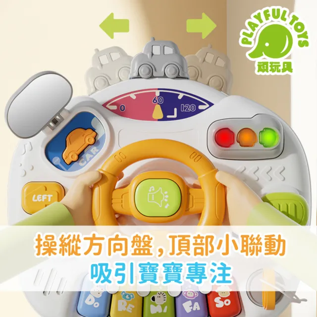 【Playful Toys 頑玩具】方向盤遊戲桌(1歲 可綁帶 聲光 益智 方向盤玩具 嬰兒玩具)