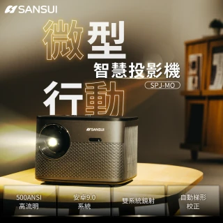 【SANSUI 山水】微型行動智慧高亮度投影機 戶外投影機/露營投影機 -全配腳架/布幕組(SPJ-MO)｜交換禮物/聖 