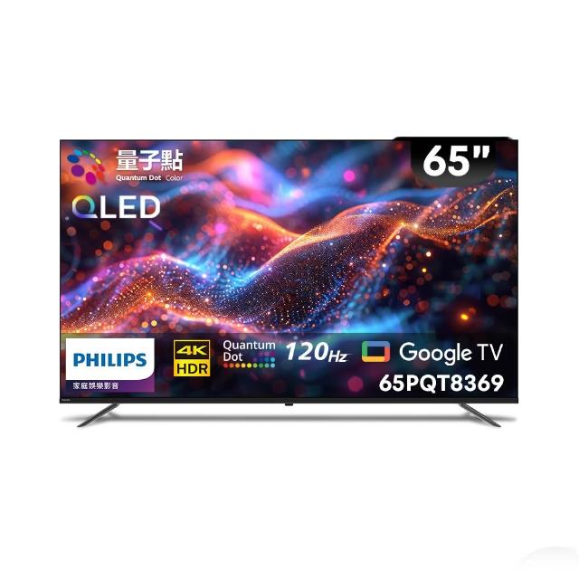 飛利浦 PHILIPS 65PQT8369 65吋 4K QLED 智慧電視 Google TV 杜比視界 120Hz 高畫質 平面顯示 3年保固