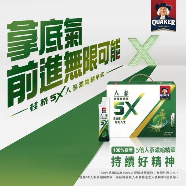 【QUAKER 桂格】5X 人蔘濃縮精華飲15ml×30入×1盒(共30入)