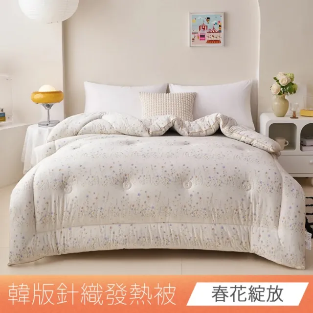 【日禾家居】買一送一 韓國針織石墨烯發熱水洗冬被3KG(雙人180X210cm)