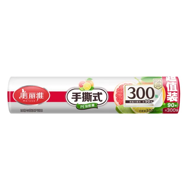 【Maryya 美麗雅】手撕式PE保鮮膜 30cm*90米(免刀切保鮮膜 手撕式點斷設計)