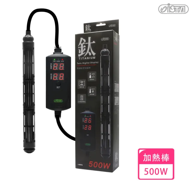 【ISTA 伊士達】鈦管主機加溫器500W(附33度C控溫器)