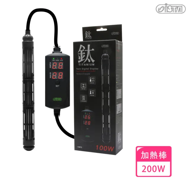 【ISTA 伊士達】鈦管主機加溫器200W(附33度C控溫器)