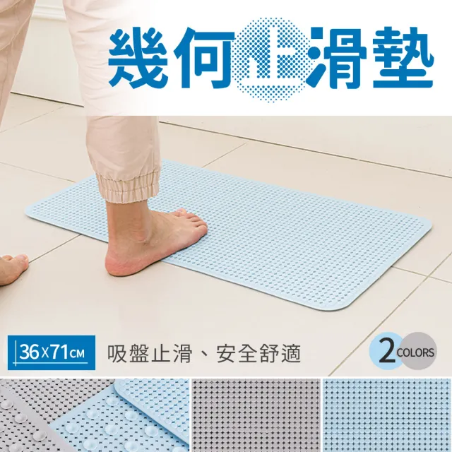 【dayneeds 日需百備】幾何止滑墊 兩色可選(防滑墊/隔水墊/淋浴墊)