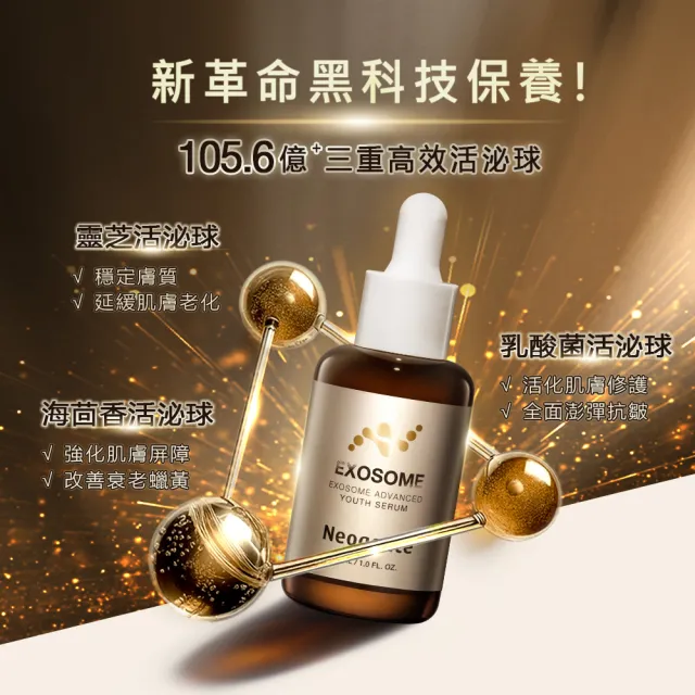 【Neogence 霓淨思】舊版 超未來外泌體時空精華30ml