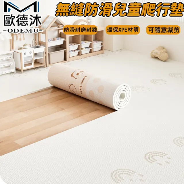【歐德沐】無縫防滑兒童爬行墊 180*300cm 厚2.5cm 隔熱防寒(兒童遊戲墊 折疊地墊 地墊 地毯 預購15天)