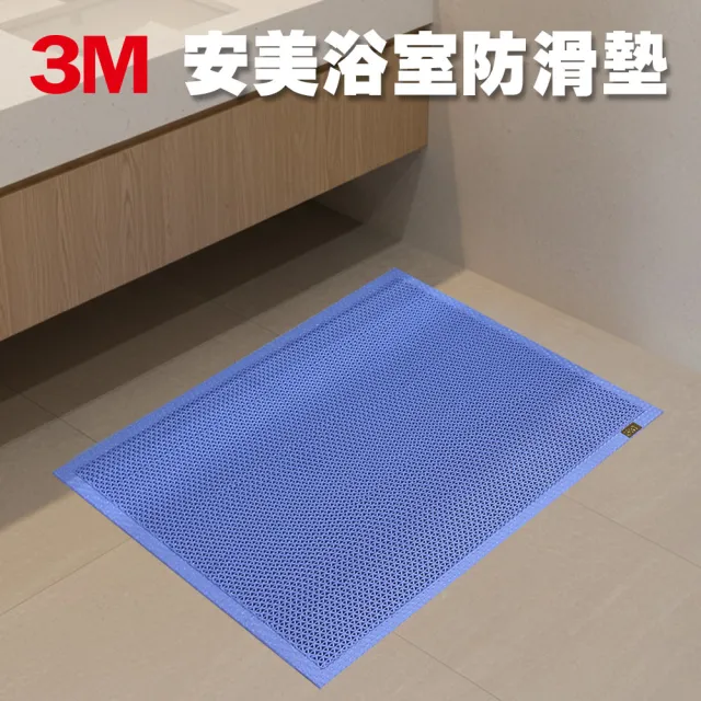 【3M】安美浴室防滑墊/天藍色 60x45cm(排水性佳、不硬化、不助燃)