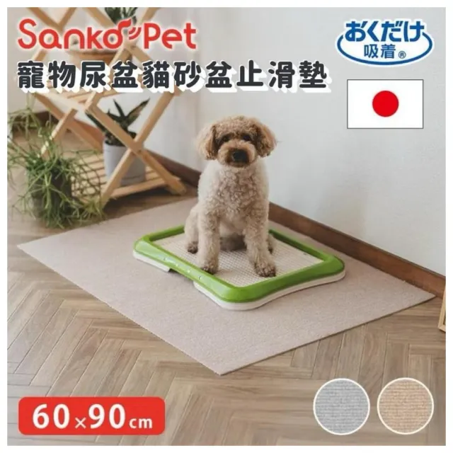 SANKO PET 寵物尿布墊 貓砂盆 止滑防刮地墊  60X90CM 可多片拚接(保護愛寵關節 減輕腰部負擔)