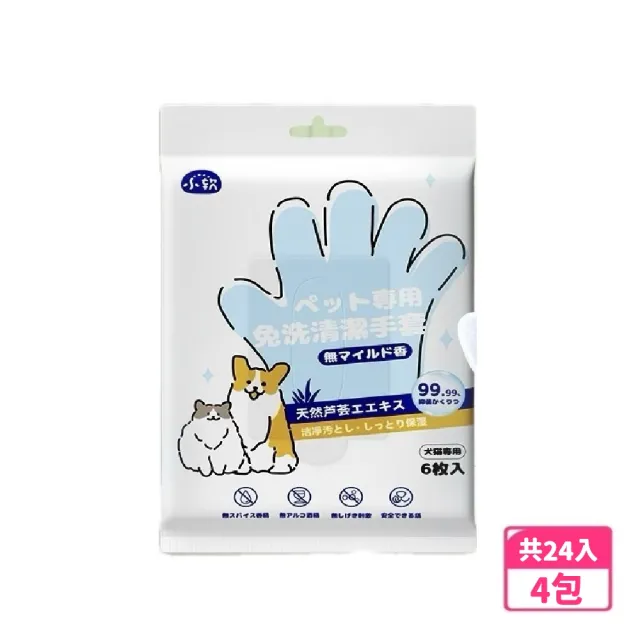 JG國際 超值24入 一次性寵物SPA清潔護理手套(清潔 寵物用品 寵物SPA 除毛)
