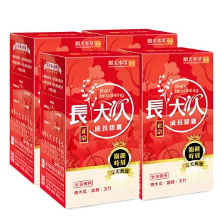 【順天本草】長大人成長膠囊正宗版-女方60顆/盒X4(青木瓜、成長關鍵、順天堂集團、調整體質、成長補養)