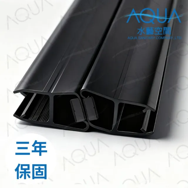 【AQUA】淋浴拉門止水條磁吸條135°外開TM-1000黑(三年保固/止水條/防水膠條/擋水條/磁吸門擋/DIY安裝)