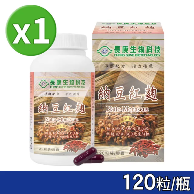【長庚生技】納豆紅麴膠囊X1瓶(120粒/瓶)