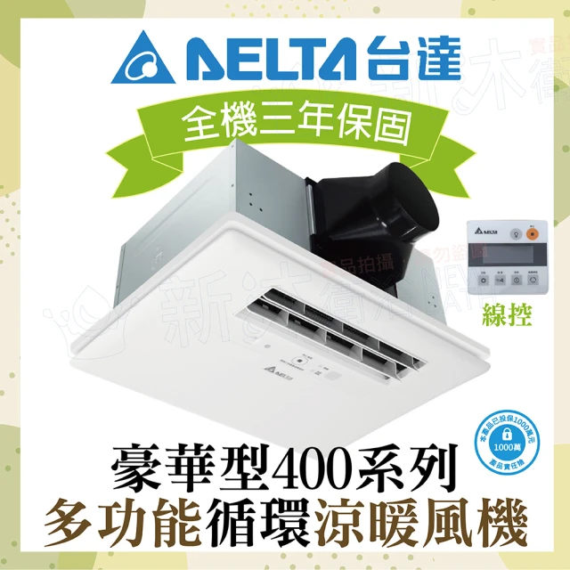 多功能循環涼暖風機