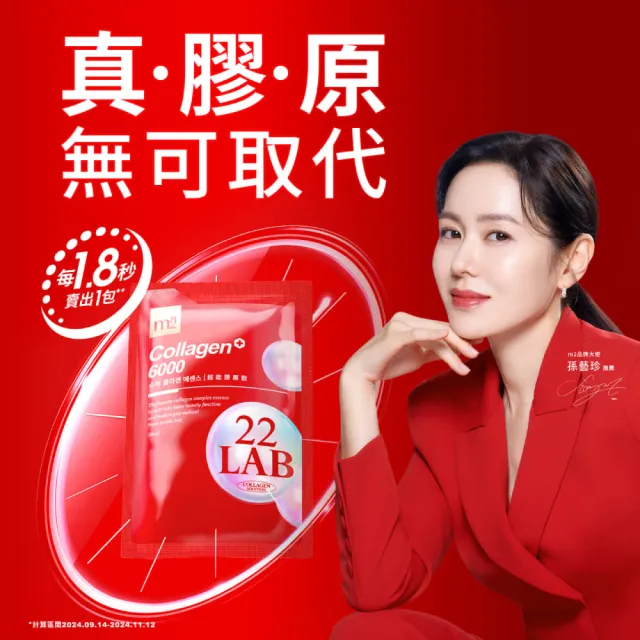 【m2 美度】超能膠原飲/水光飲 買1送1組(8入/盒.孫藝珍代言)-膠原蛋白.神經醯胺.送禮首選.玻尿酸鈉
