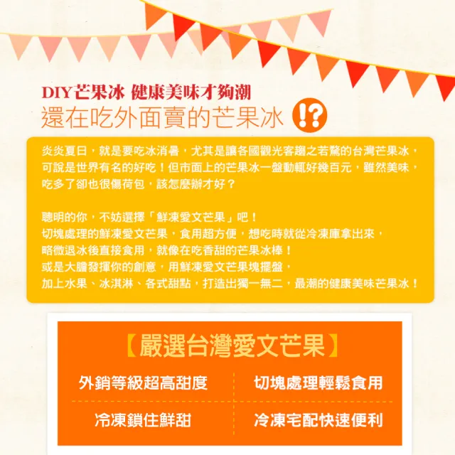 【幸美生技】台灣IQF速凍愛文芒果塊1kgx1包(農藥殘留  檢驗通過)