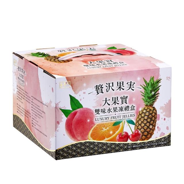 【盛香珍】大果實雙味水果凍禮盒1920gX3盒(綜合口味+蜜柑口味)送禮推薦 伴手禮 (中秋禮盒/送禮)